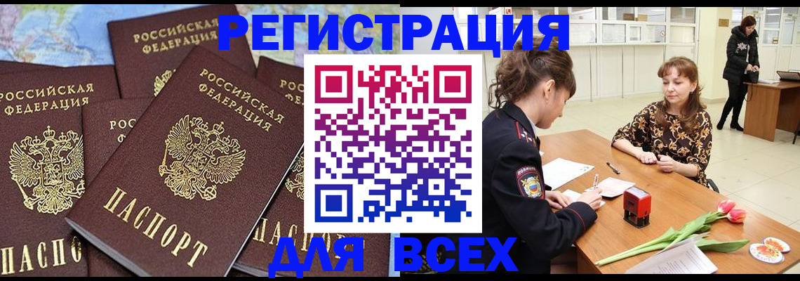 прописка для работы в Апатитах